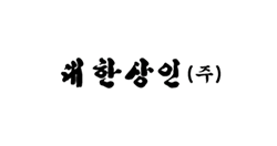 대한상인(주)